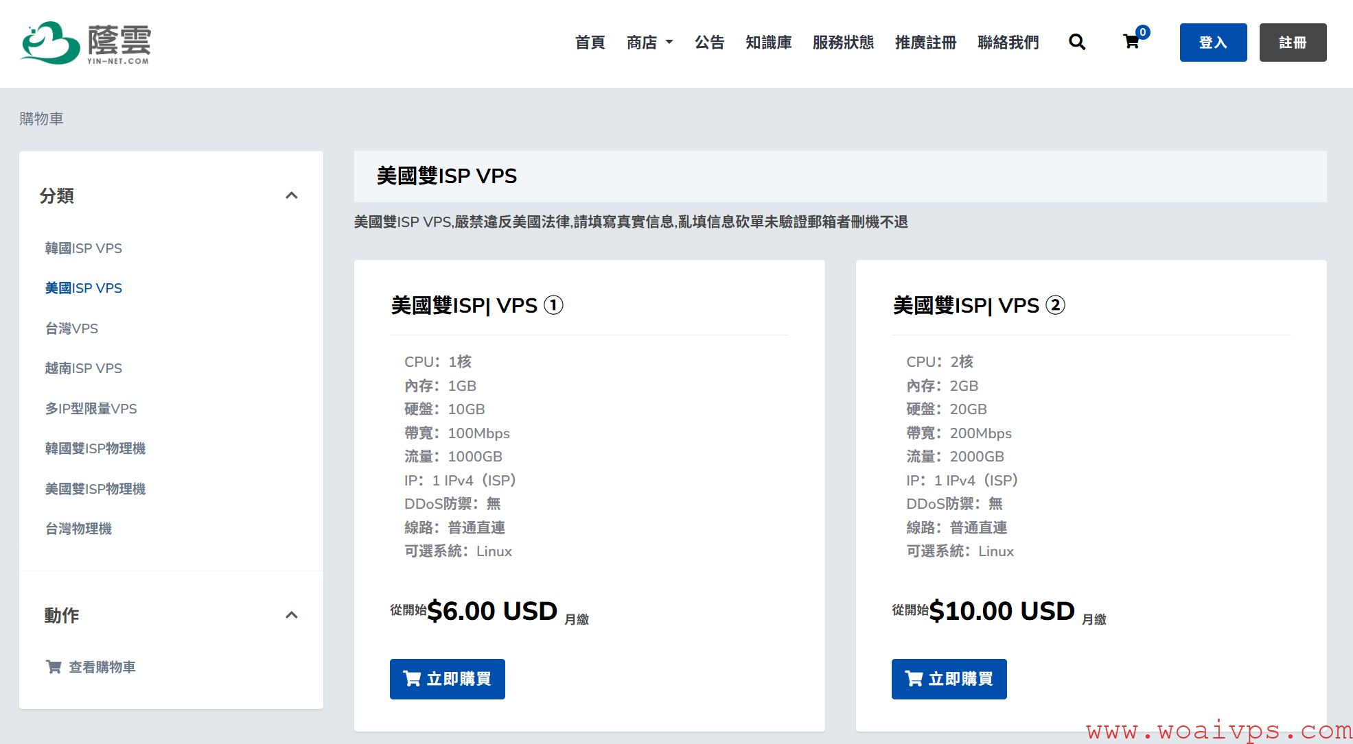 YINNET 新品VPS 上线公告：高性价比VPS 优选平台，多地区优质方案焕新登场- woaivps.com - 美国/香港VPS 租用，免费试用+便宜高配+抗投诉