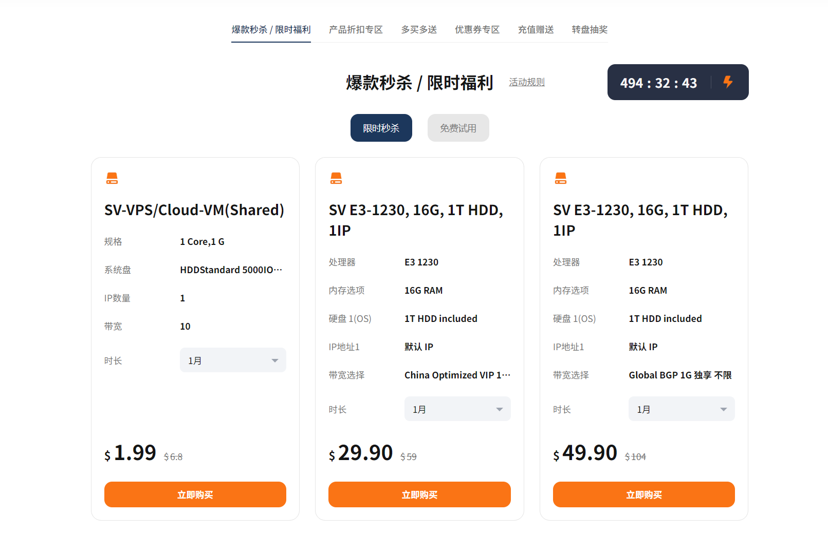 RakSmart VPS 2026-05扶持季活动